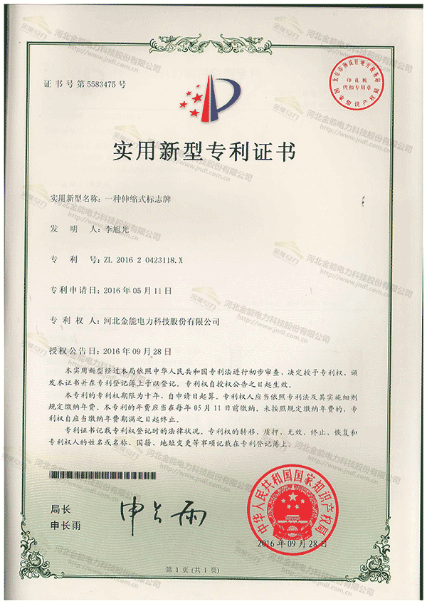 專(zhuān)利證書(shū)---一種伸縮式標(biāo)志牌