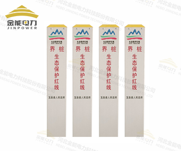 生態(tài)保護(hù)紅線界樁_ 生態(tài)保護(hù)區(qū)界樁_生態(tài)保護(hù)界樁