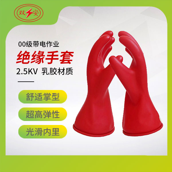 00級(jí)帶電作業(yè)手套